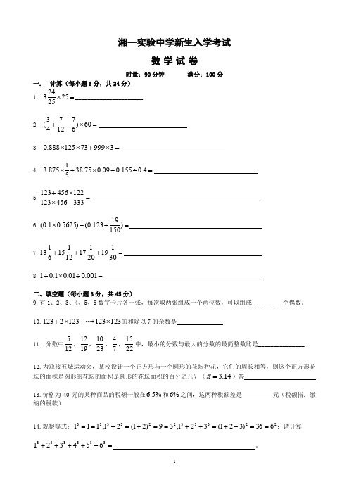 长沙一中初一入学考试数学试题(含答案)