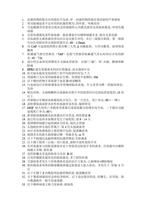 抗菌药物临床合理应用考试公共课程答案800题