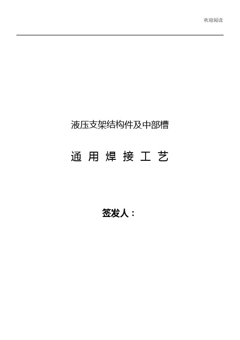 焊接通用工艺