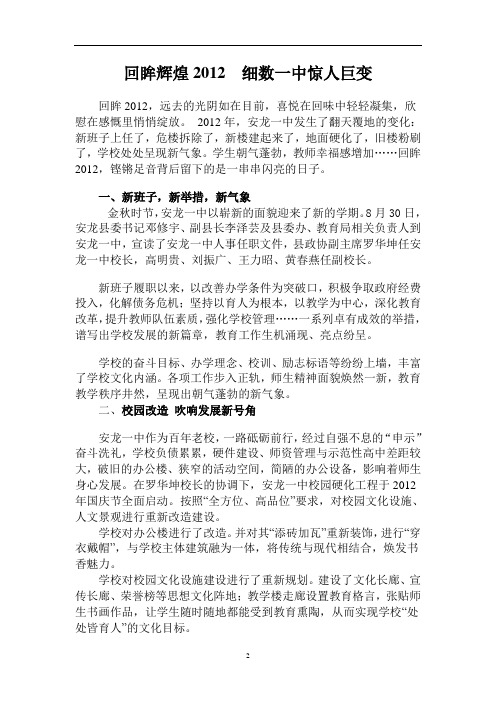 回眸辉煌2012细数一中惊人巨变(1)