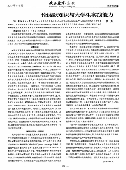 论缄默知识与大学生实践能力