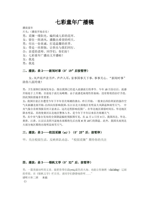 七彩童年广播稿