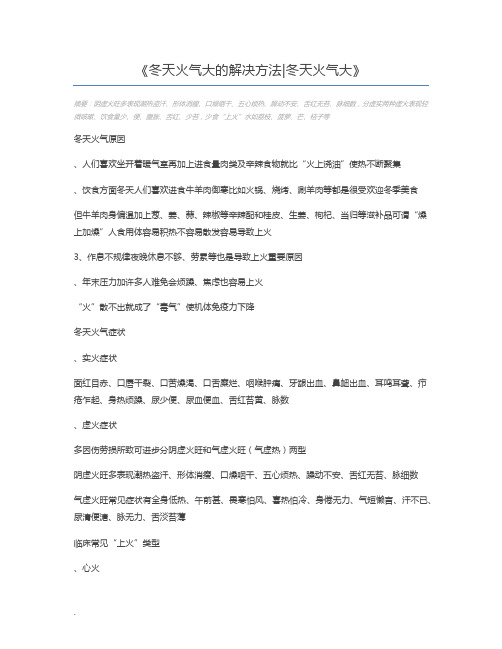 冬天火气大的解决方法冬天火气大