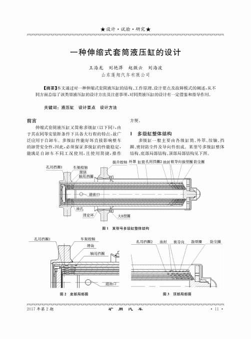 一种伸缩式套筒液压缸的设计