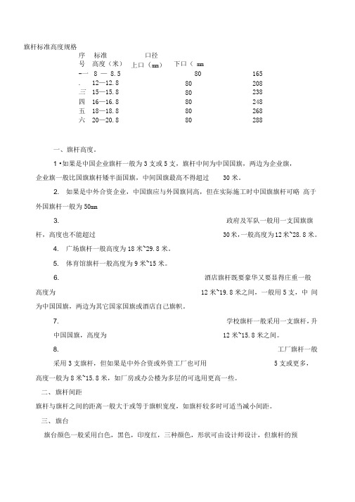 国旗旗杆标准高度规格