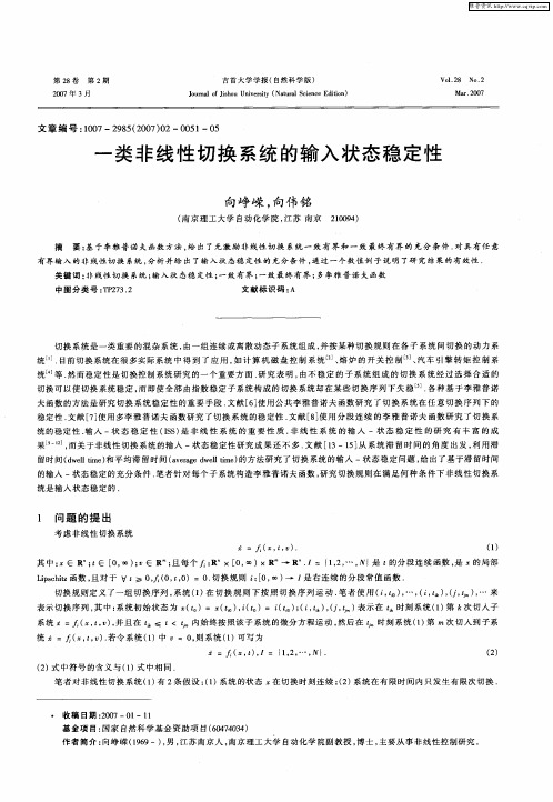 一类非线性切换系统的输入状态稳定性