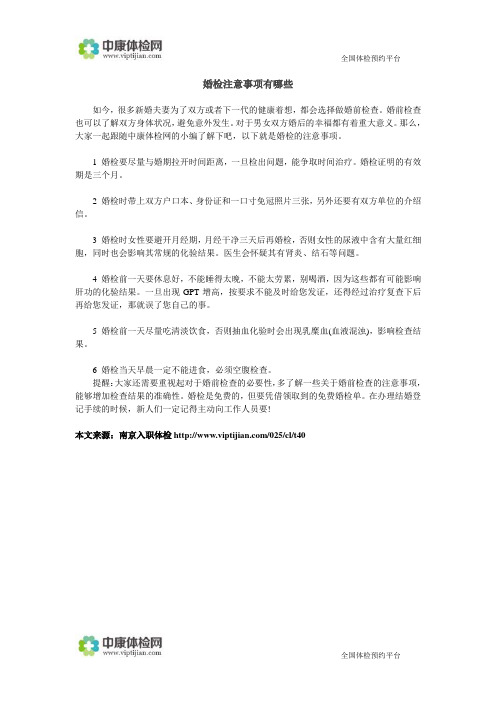 婚检注意事项有哪些