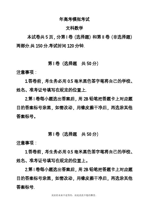 2020—2021年高考总复习数学(文)第二次高考模拟试题及参考答案七(精品试题).docx
