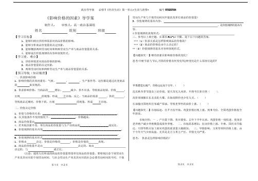 人教版2.1影响价格的因素导学案