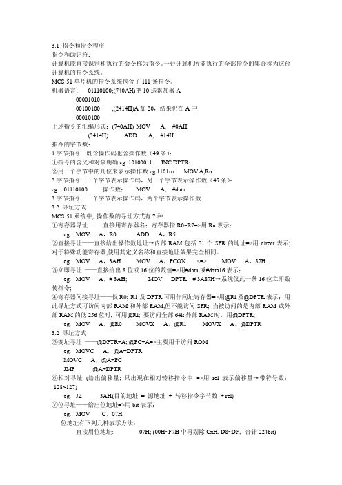北方工业大学 单片机选修课课件