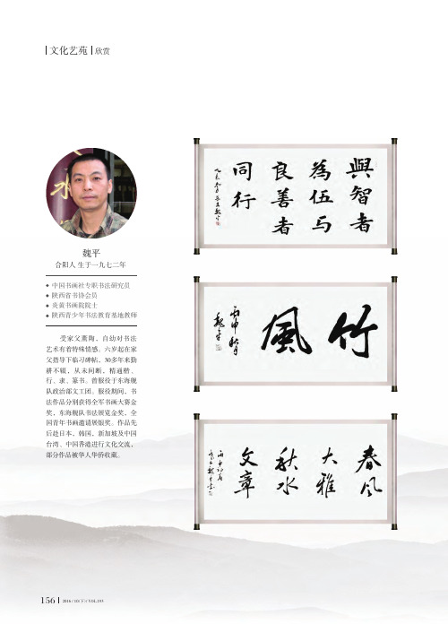 魏平作品欣赏