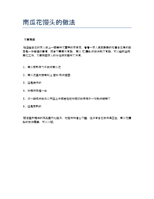 南瓜花馒头的做法【食谱-你要的家常菜】