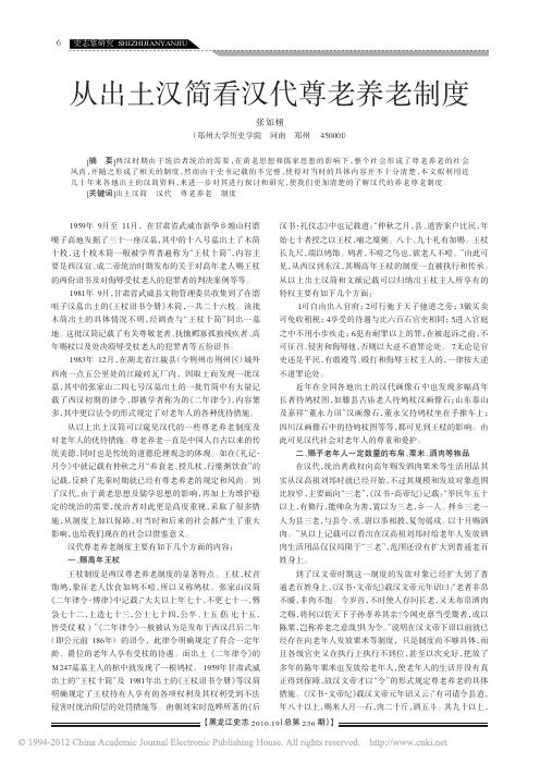 从出土汉简看汉代尊老养老制度