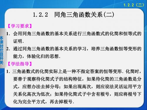 《步步高 学案导学设计》2013-2014学年高中数学苏教版必修4【备课资源】第1节1.2.2(二)