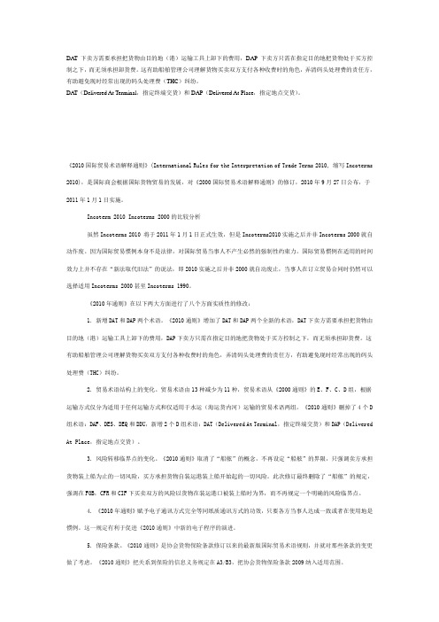 2010年通则