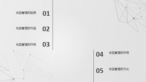 收益管理教材课件汇总完整版ppt全套课件最全教学教程整本书电子教案全书教案课件合集