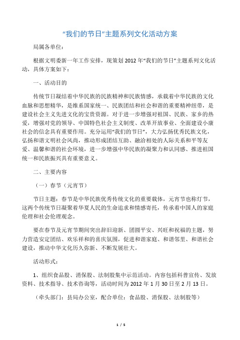 “我们的节日”主题系列文化活动方案