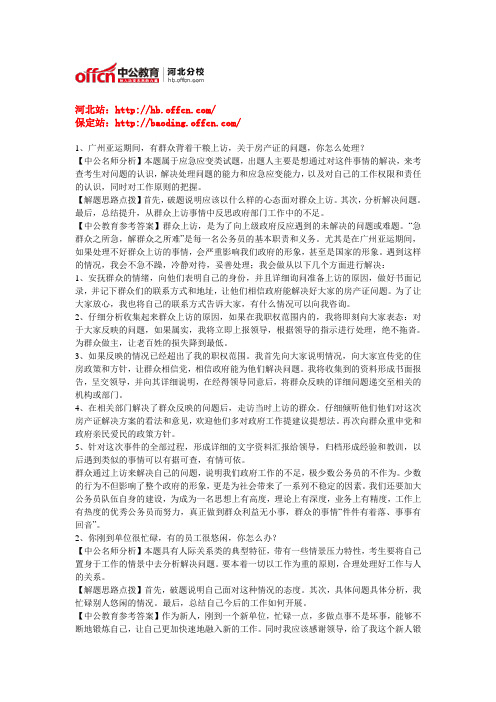 2014年河北省公务员四级联考面试模拟题(26)