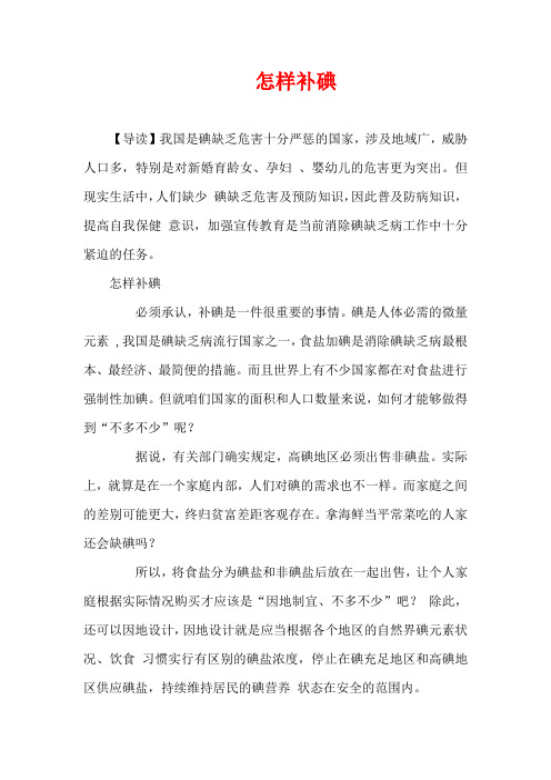 1-3岁育儿知识-怎样补碘