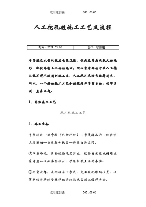 人工挖孔桩施工工艺及流程之欧阳道创编
