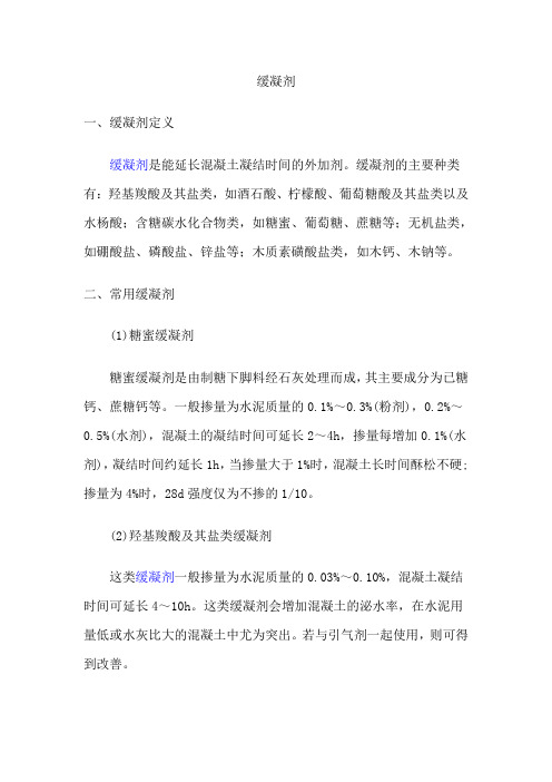 缓凝剂