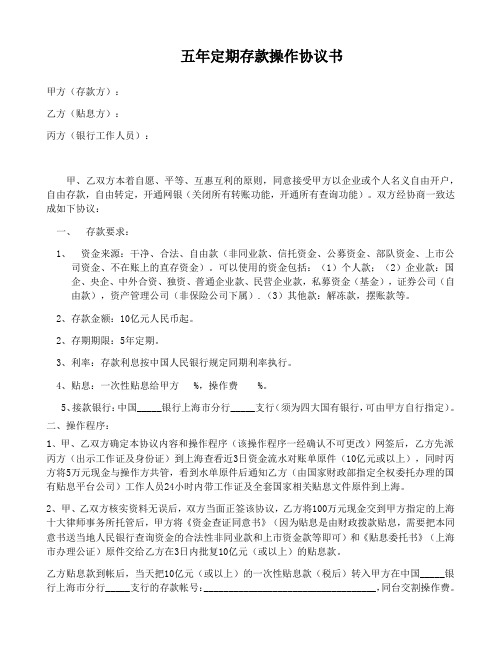 上海阳光存款协议