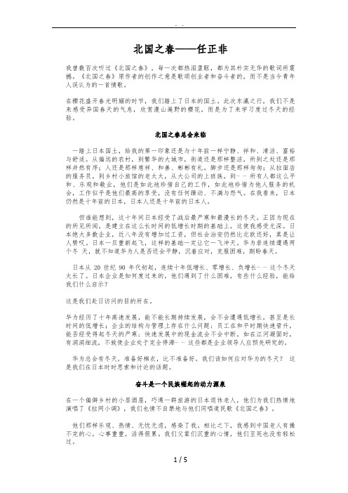 北国之春——任正非