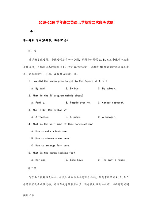 2019-2020学年高二英语上学期第二次段考试题