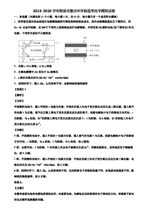 2019-2020学年阳泉市重点中学新高考化学模拟试卷含解析