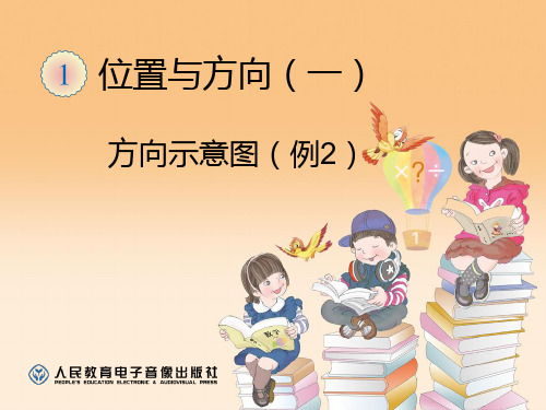 人教2011版小学数学三年级绘制平面示意图