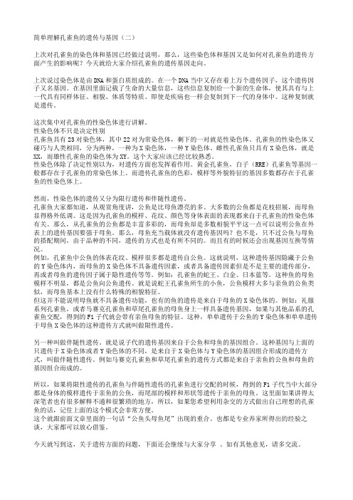 简单理解孔雀鱼的遗传与基因(二)