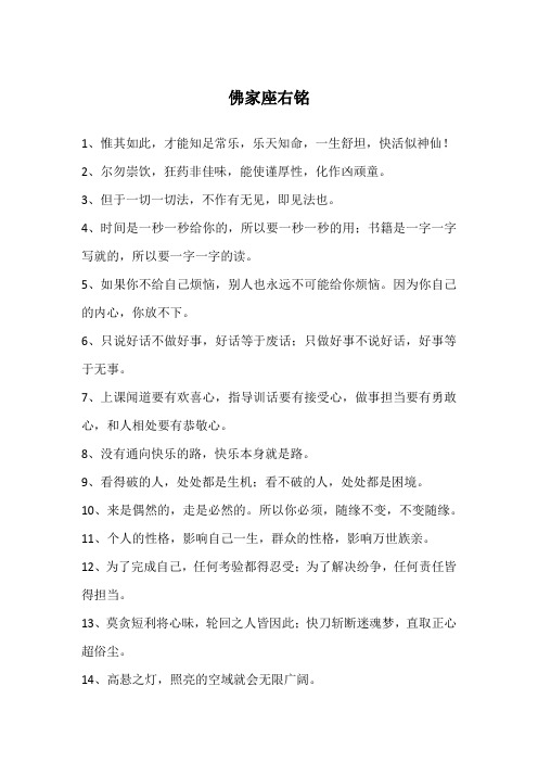 佛家座右铭