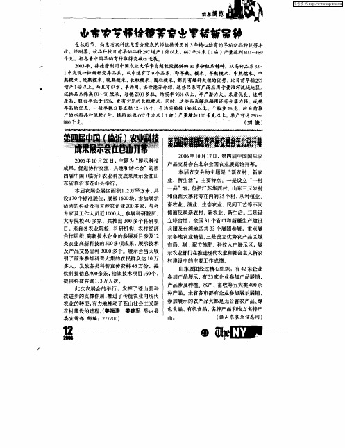 第四届中国国际农产品交易会在北京开幕