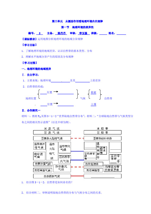 江苏省赣榆县海头高级中学高中地理必修一学案：第三章 地理环境的差异性 Word版缺答案