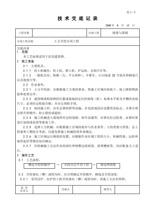 土方开挖分项工程