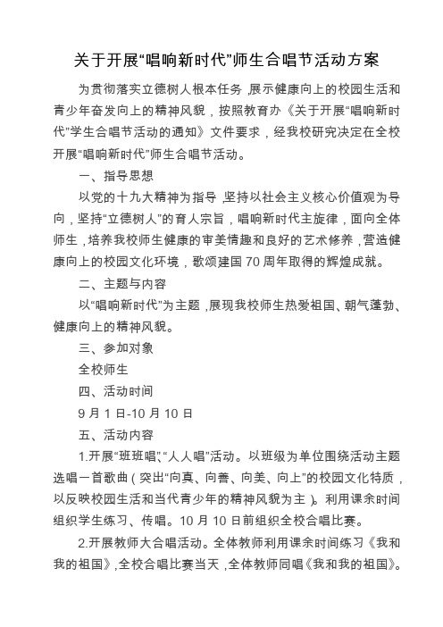 西柳木小学师生合唱节活动的通知