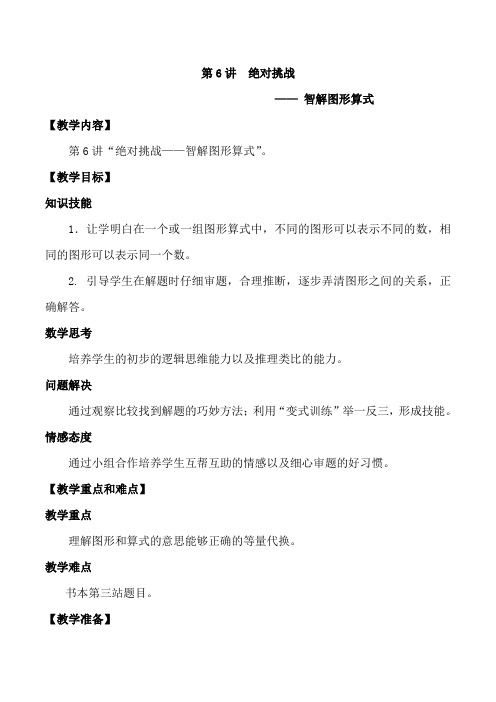 二年级下册奥数教案-6 智解图形算式(第一课时) 全国通用