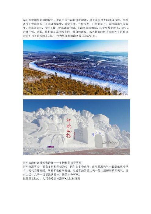 漠河最佳旅游时间及贴士 漠河什么时候去最好？