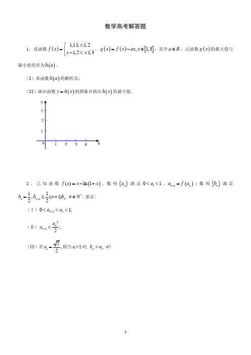 数学高考解答题