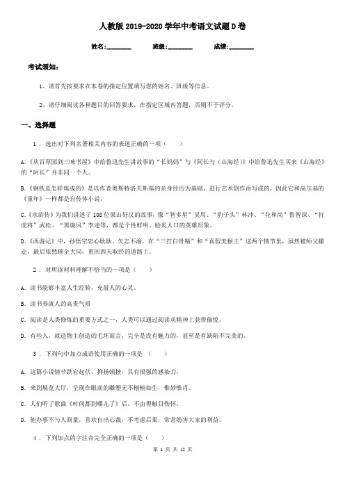人教版2019-2020学年中考语文试题D卷(测试)