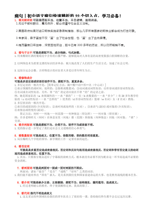 病句丨初中语文病句快速辨析的22个切入点,学习必备!