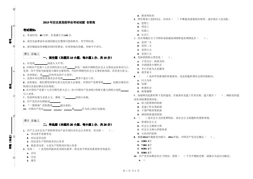 2019年历史系党校毕业考试试题 含答案