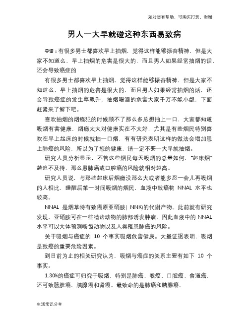 男人一大早就碰这种东西易致病