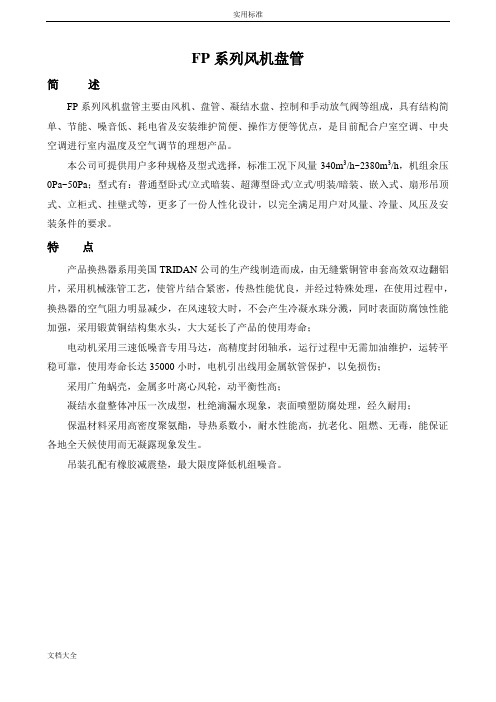 风机盘管型号全参数表