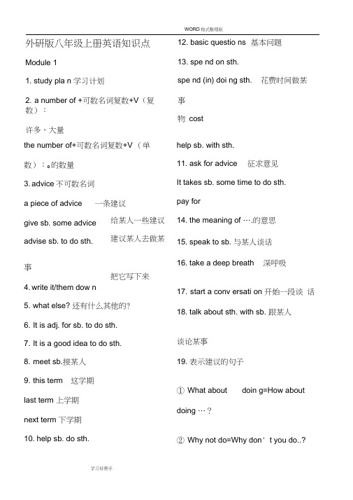 八年级外研版英语(上册)语法知识点汇总,推荐文档