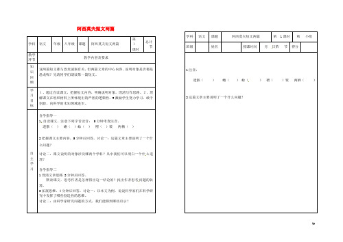 八年级语文上册 第四单元 18《阿西莫夫短文两篇》教案1 (新版)新人教版