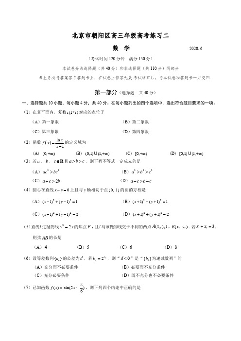 2020年6月朝阳二模数学