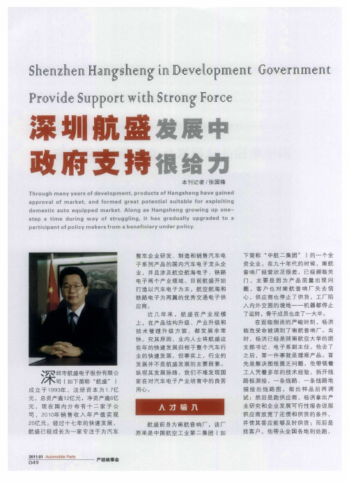 深圳航盛发展中政府支持很给力