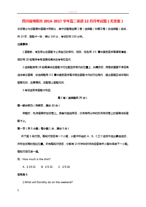 四川省绵阳市20162017学年高二英语12月月考试题