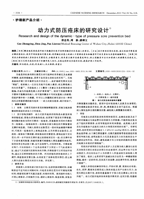 动力式防压疮床的研究设计